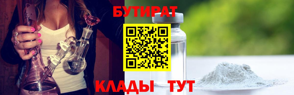 Бутират Butirat Каменск-Уральский