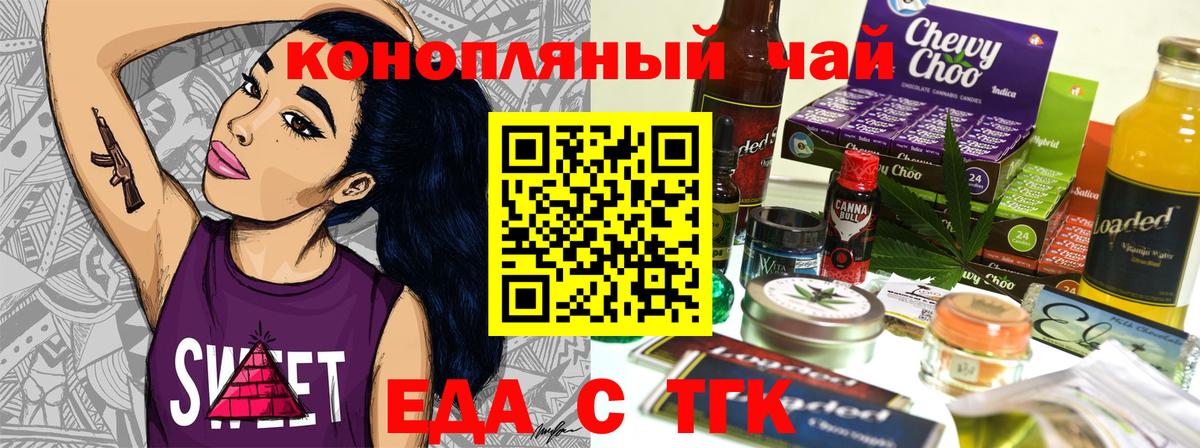 Еда ТГК конопля Каменск-Уральский