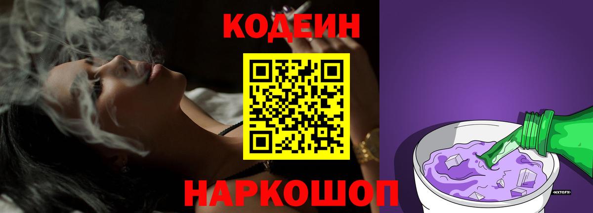 Кодеиновый сироп Lean напиток Lean (лин)  Вход с VPN  Каменск-Уральский 