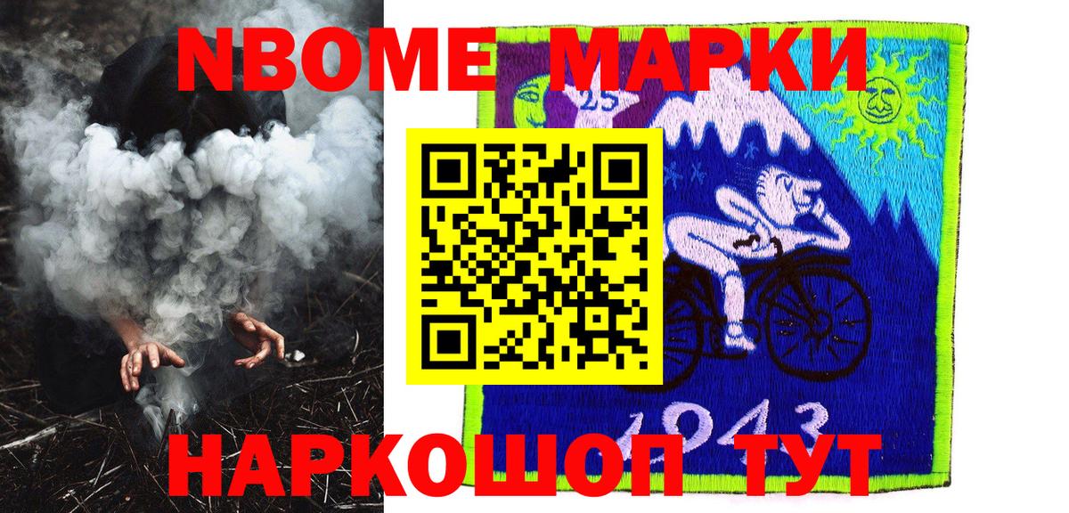 Каменск-Уральский  Марки NBOMe 1,8мг  Марки NBOMe 1,8мг  Вход с VPN 